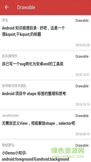 安卓技术开发干货 v1.0 安卓版0