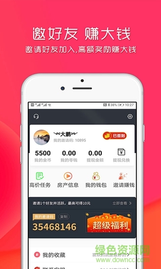 看賺賺app