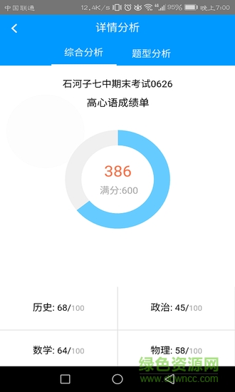 愛思維教育平臺 v1.7.2 安卓版 1