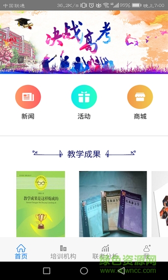 愛思維教育平臺 愛思維教育平臺app下載