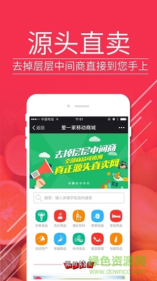 愛一家手機客戶端 v1.2 安卓版 0