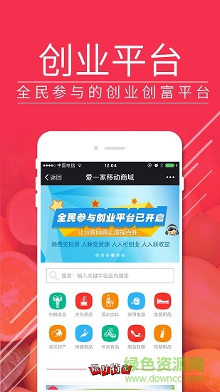 愛一家手機客戶端 v1.2 安卓版 1