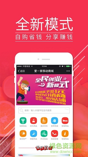 愛一家手機客戶端 v1.2 安卓版 3