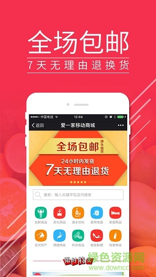 愛一家客戶端 愛一家手機版