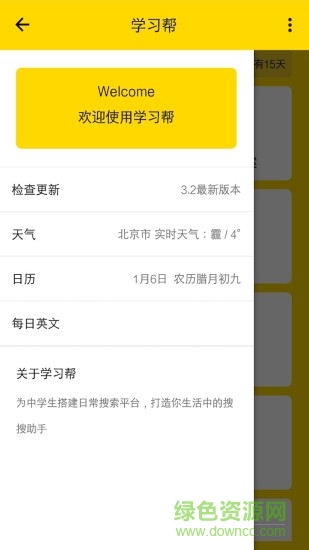 學習幫 學習幫app下載