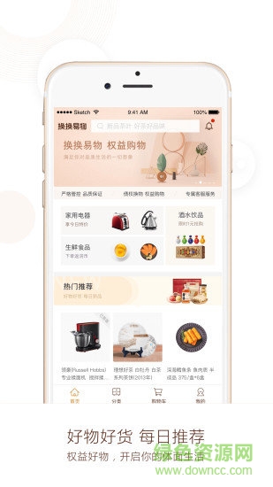 換換易物商城app v0.2.0 安卓版 2