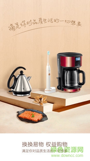 換換易物商城app v0.2.0 安卓版 0