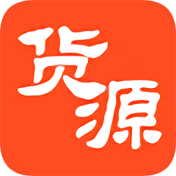 移動(dòng)貨源