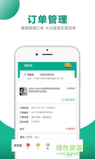 翡翠商家助手 v2.0 安卓版 1