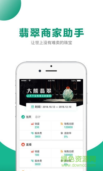 翡翠商家助手 翡翠商家助手官方下載