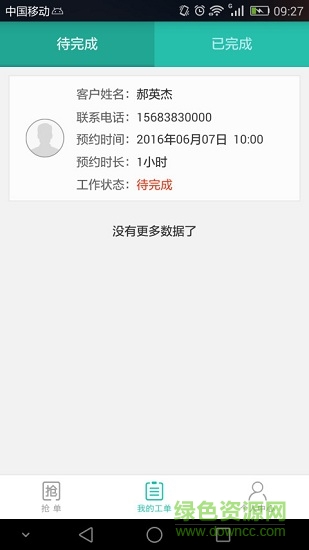 三開到家護工版 v1.4.3 安卓版 0