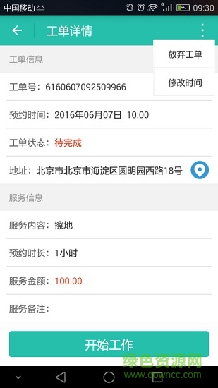 三開到家護工版app