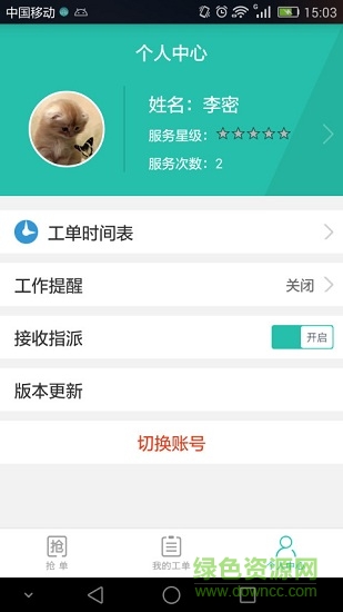 三開到家護工版 v1.4.3 安卓版 3