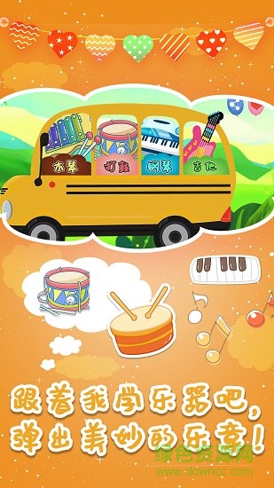 兒童音樂巴士 v1.3 安卓版 0