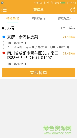 百家燴配送 v1.0.0 安卓版 0