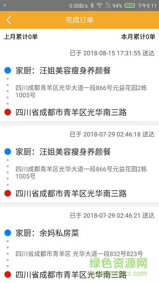 百家燴配送 v1.0.0 安卓版 1