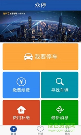 眾停 v2.0.3 安卓版 0