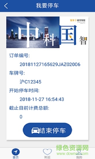 眾停 v2.0.3 安卓版 1