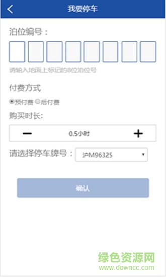 眾停 v2.0.3 安卓版 2