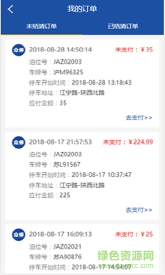 眾停 v2.0.3 安卓版 3