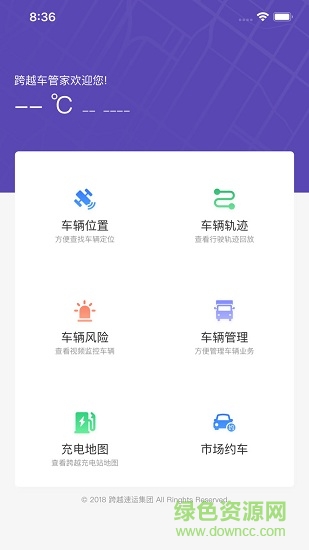 跨越車管家 跨越車管家app