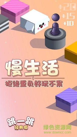 跳一跳小米版 v1.0.5 安卓版 1