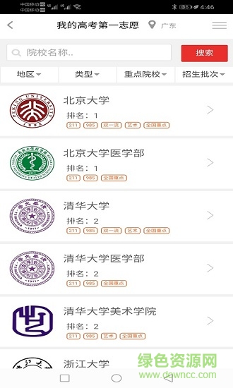 高考第一志愿2020 v1.3.7 安卓版 0