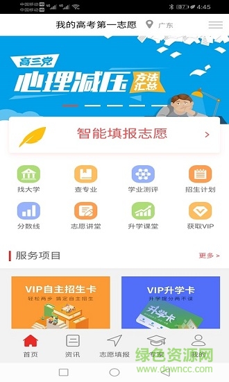 高考第一志愿app