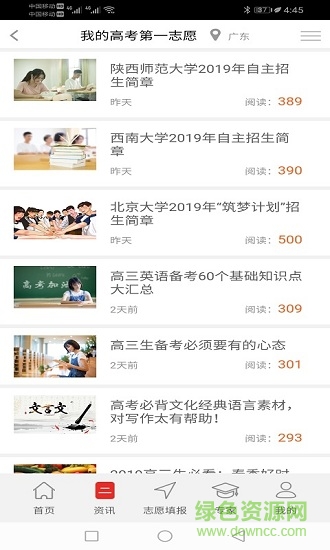 高考第一志愿2020 v1.3.7 安卓版 2