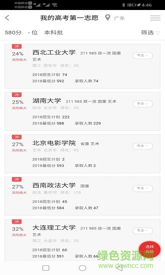 高考第一志愿2020 v1.3.7 安卓版 3