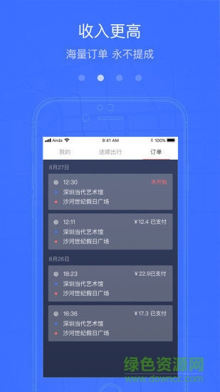途順出行司機(jī)端 v1.0.0 安卓版 0