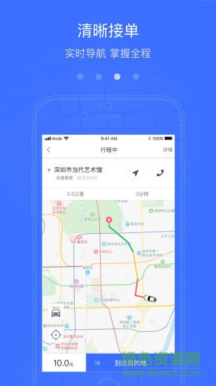途順出行司機(jī)端 v1.0.0 安卓版 1