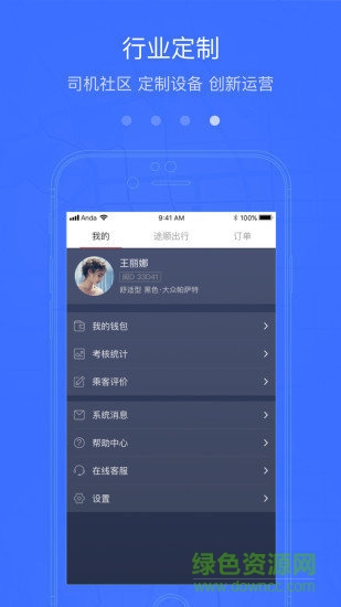 途順出行司機(jī)端 v1.0.0 安卓版 2