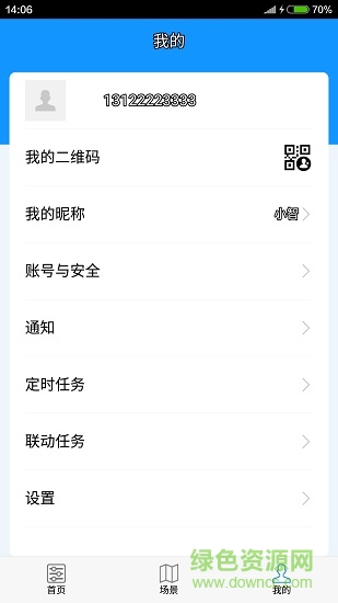 尚住云家 v2.01.4 安卓版 1