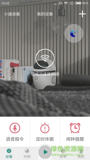 小迪智能機(jī)器人 v1.0.2 安卓版 3