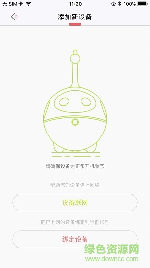 小豌豆機器人軟件