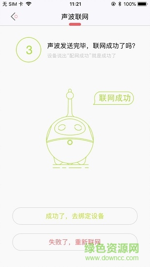 小豌豆機器人軟件 v1.0 安卓版 3