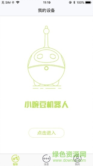 小豌豆機器人安卓系統(tǒng)