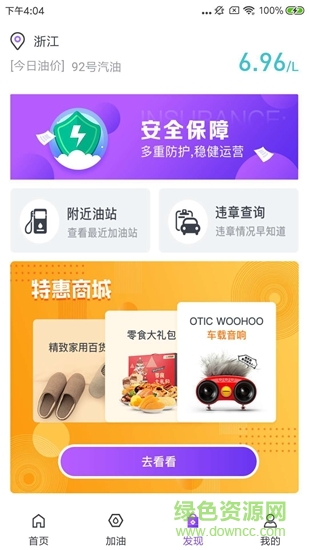 油寶寶 v1.0.0 安卓版 2