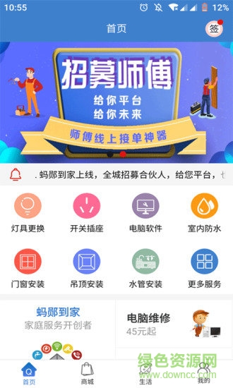 螞鄖到家 v1.3 安卓版 2