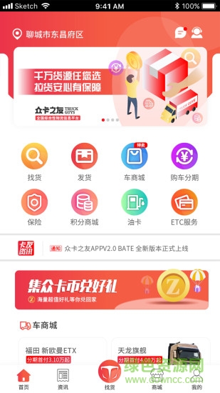 眾卡之友貨運(yùn)版軟件 v1.4.2 安卓版 0