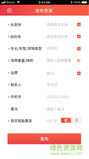 眾卡之友貨運(yùn)版軟件 v1.4.2 安卓版 3