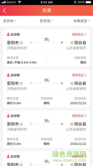 眾卡之友貨運(yùn)版下載 眾卡之友貨運(yùn)版手機(jī)app下載