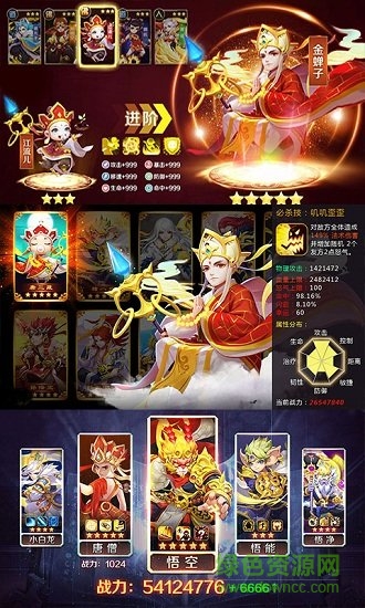 西游掛個機星耀版 v1.0 安卓變態(tài)版 0