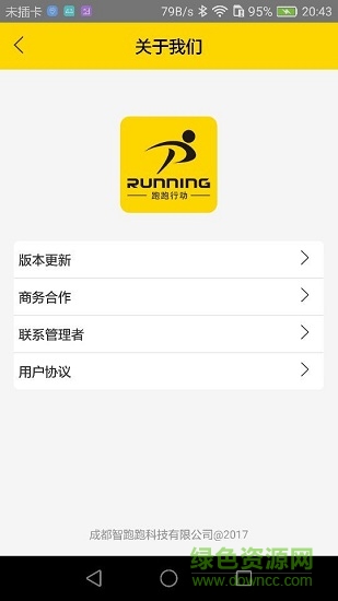 跑跑行動 v1.1.1 安卓版 0