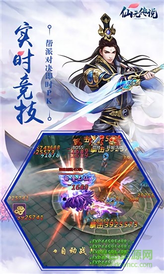 仙元傳說 v1.0.3.0.0 安卓版 2