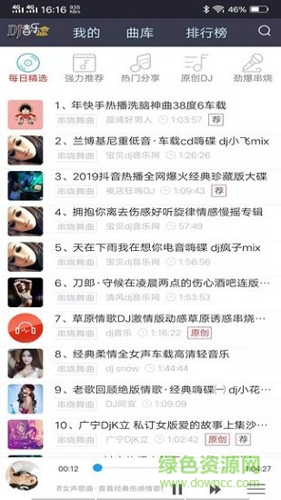 汽車音樂dj舞曲盒 v0.0.6 安卓版 1