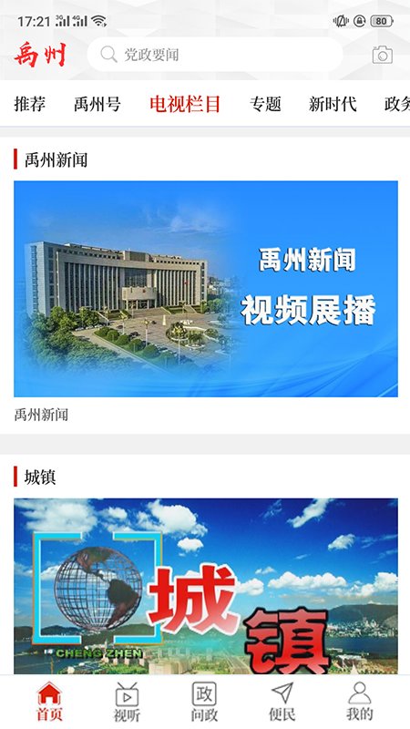 云上禹州app官方下載