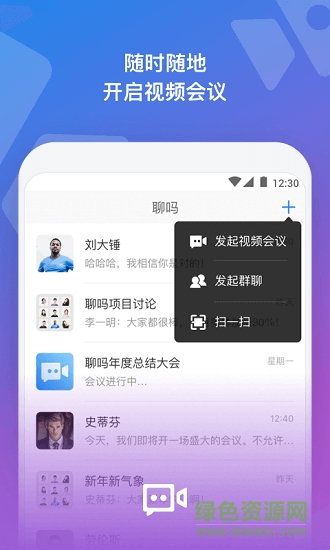 聊嗎視頻會議 v1.0 安卓手機版 0