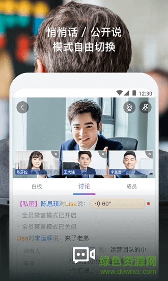 聊嗎視頻會議下載